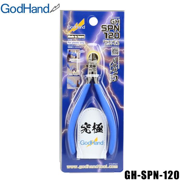 GODHAND Ultimate Nipper 5.0 GH-SPN-120 For Plastic Models